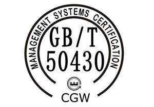 建筑施工企业质量管理体系认证GBT50430